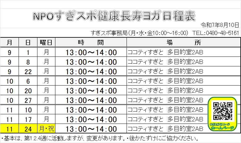 予定表