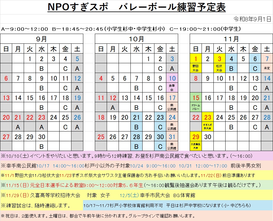 予定表