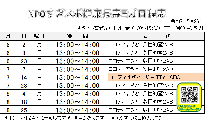 予定表