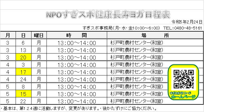 健康ヨガ