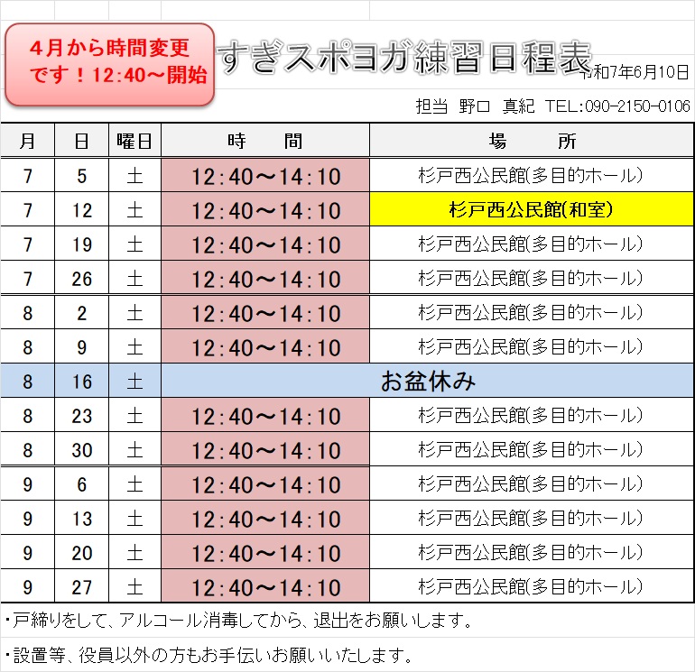 予定表