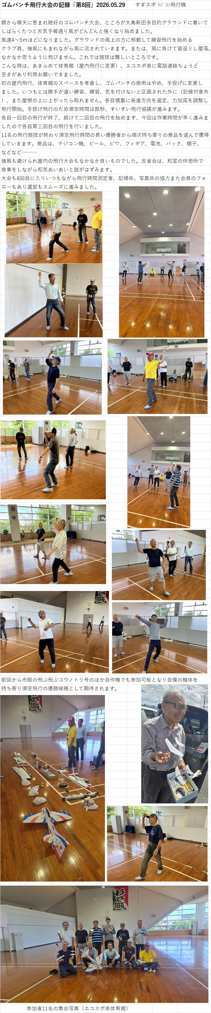 紙飛行機記録会