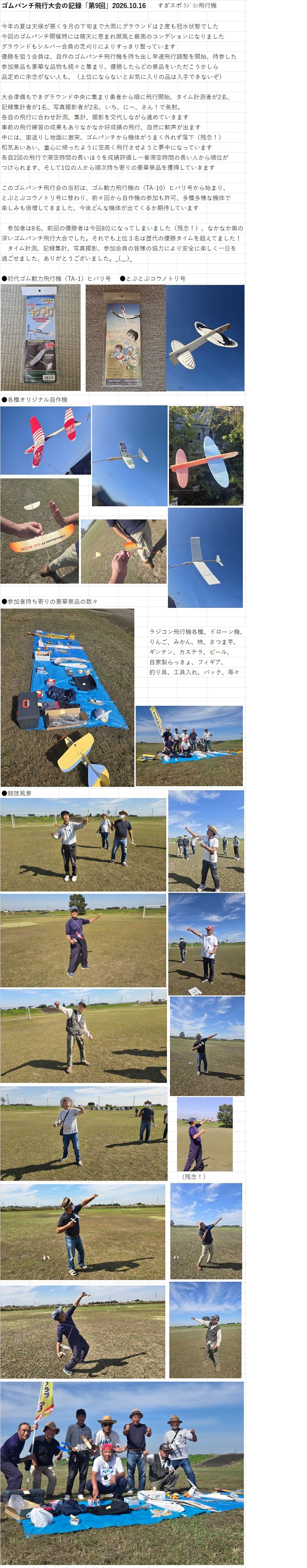 紙飛行機記録会